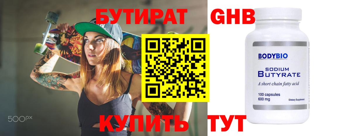 Бутират бутик Каменск-Уральский