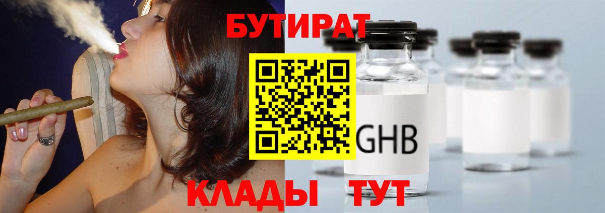 Каменск-Уральский  Бутират жидкий экстази  Бутират  Вход с VPN 