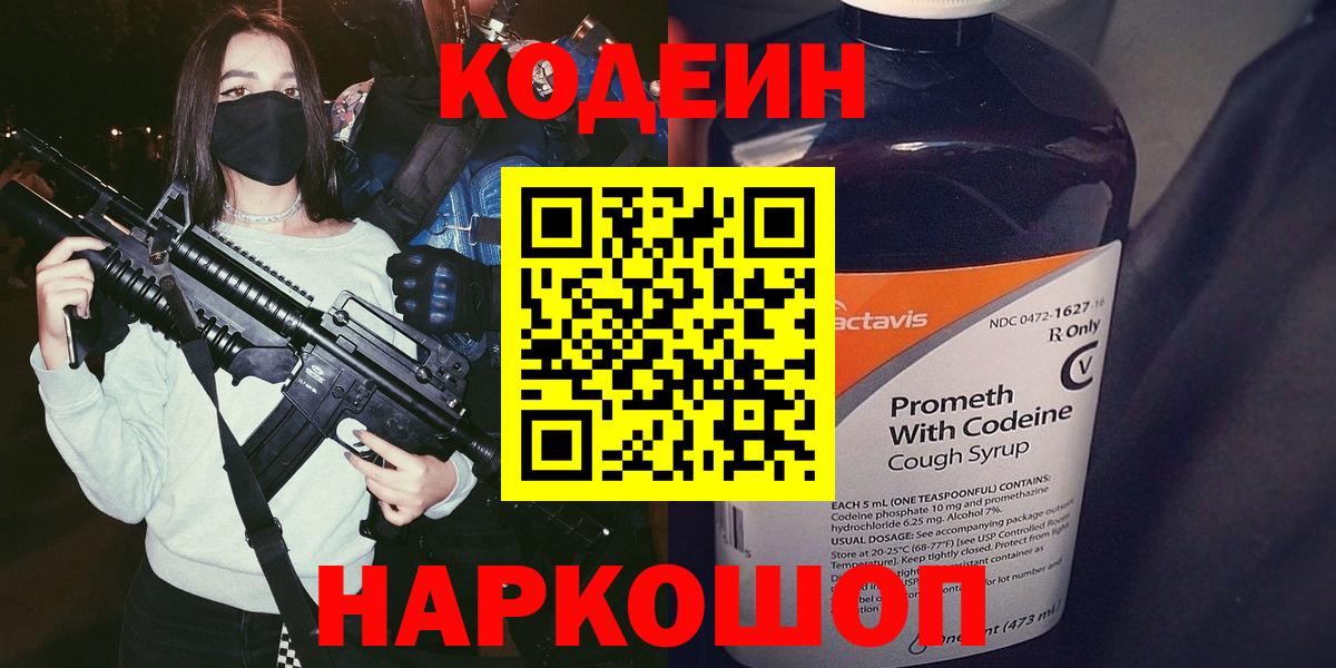 Codein Purple Drank  Вход с VPN  Каменск-Уральский  Кодеин Purple Drank 