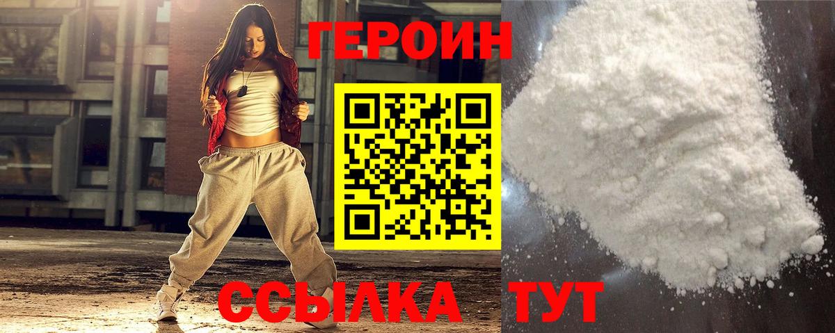 Героин хмурый Каменск-Уральский