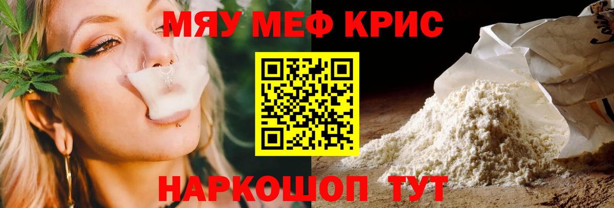 МЕФ кристаллы  МЕФ  Каменск-Уральский  Мефедрон мука  Вход с VPN 