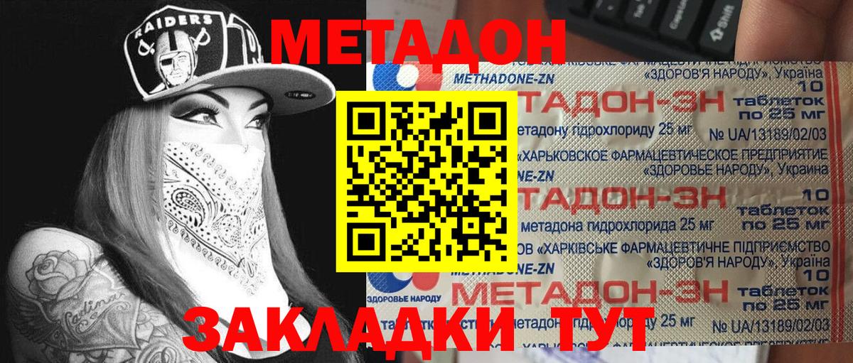 МЕТАДОН кристалл Каменск-Уральский